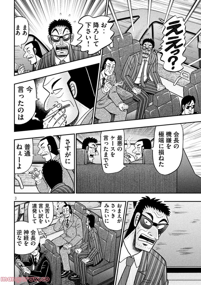 賭博堕天録カイジ ワン・ポーカー編 - 第442話 - Page 3