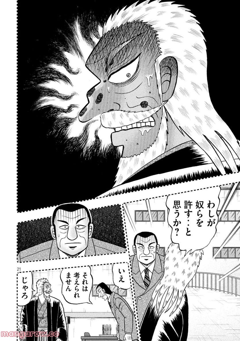 賭博堕天録カイジ ワン・ポーカー編 - 第442話 - Page 21