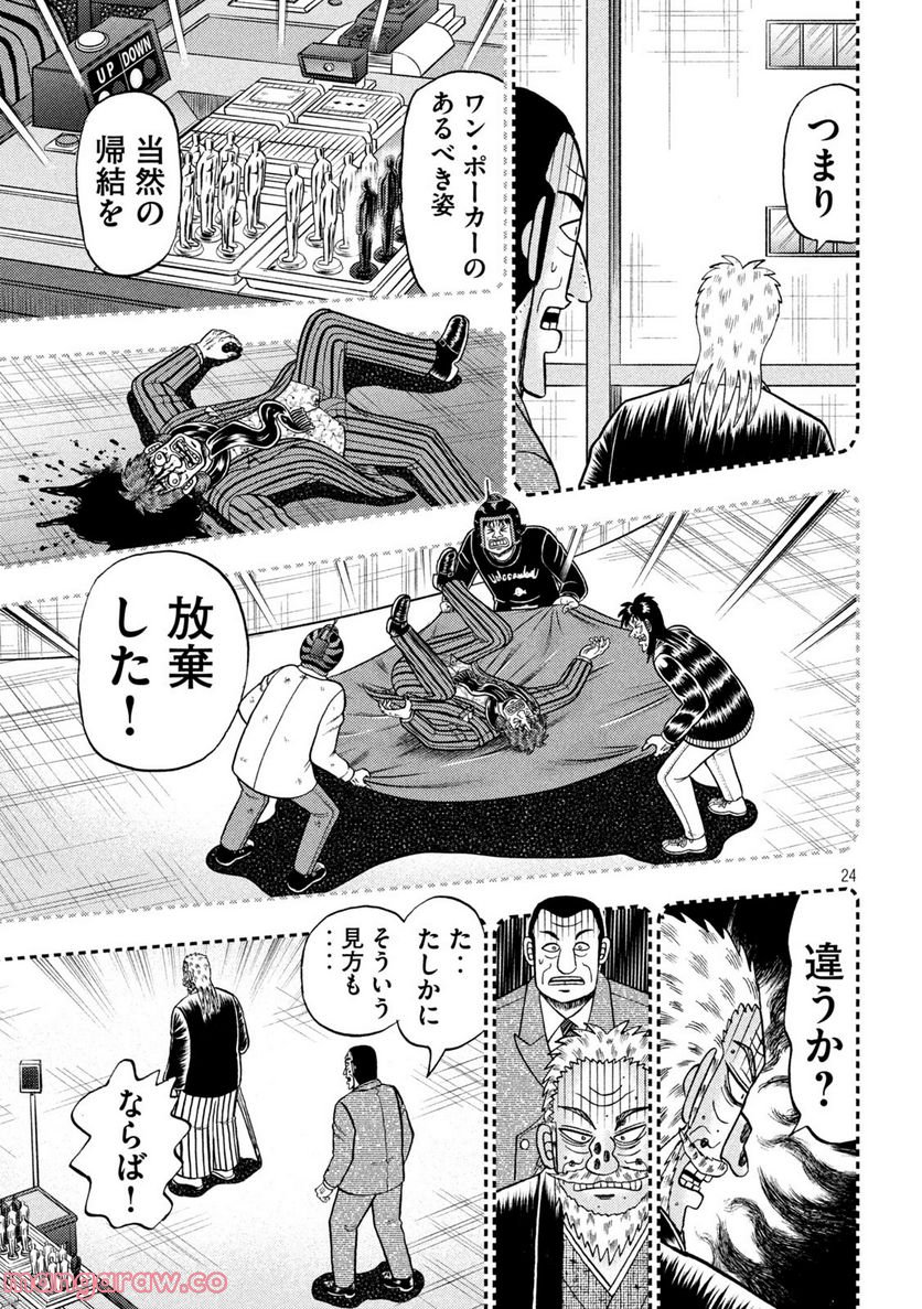 賭博堕天録カイジ ワン・ポーカー編 - 第442話 - Page 24