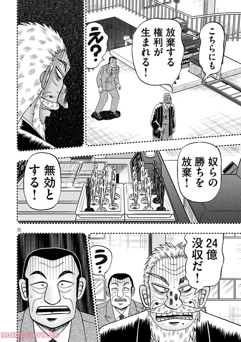 賭博堕天録カイジ ワン・ポーカー編 - 第442話 - Page 25