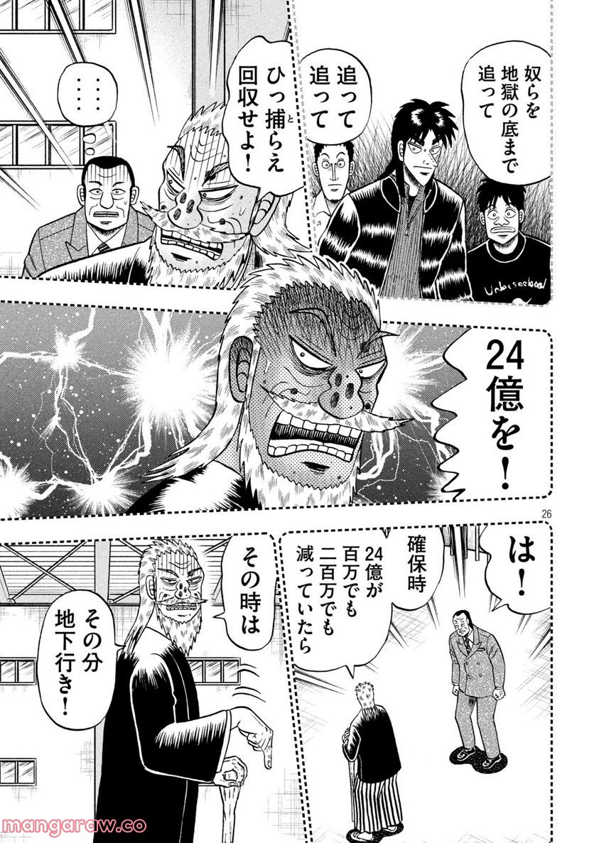 賭博堕天録カイジ ワン・ポーカー編 - 第442話 - Page 26