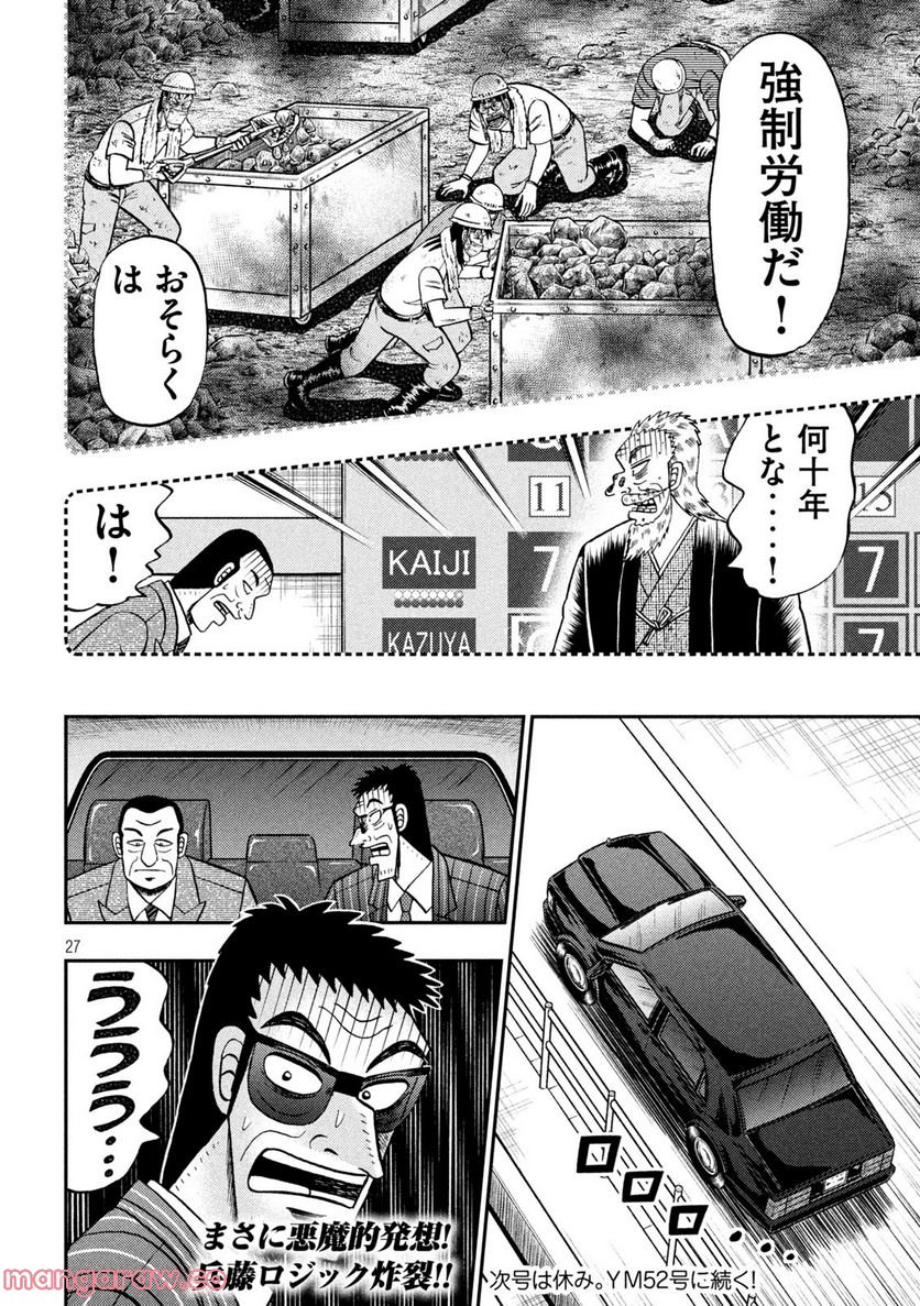 賭博堕天録カイジ ワン・ポーカー編 - 第442話 - Page 27