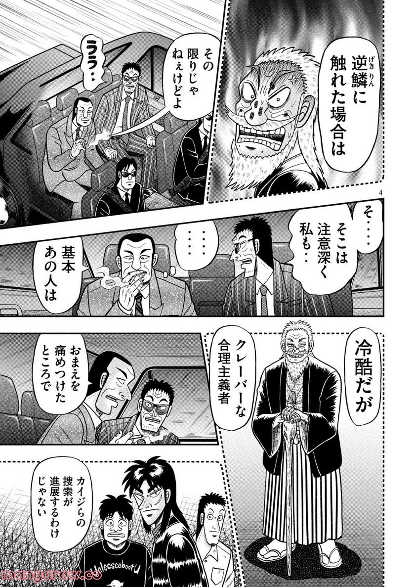 賭博堕天録カイジ ワン・ポーカー編 - 第442話 - Page 4