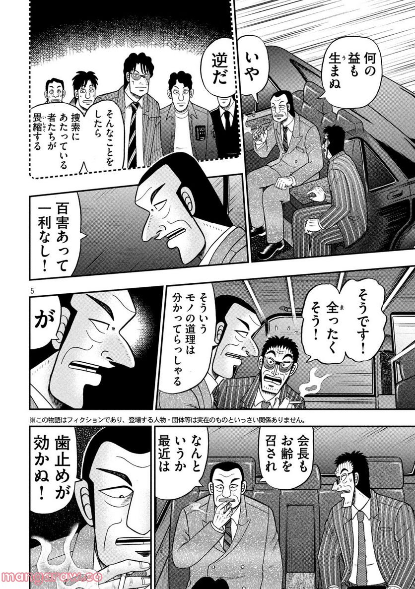 賭博堕天録カイジ ワン・ポーカー編 - 第442話 - Page 5