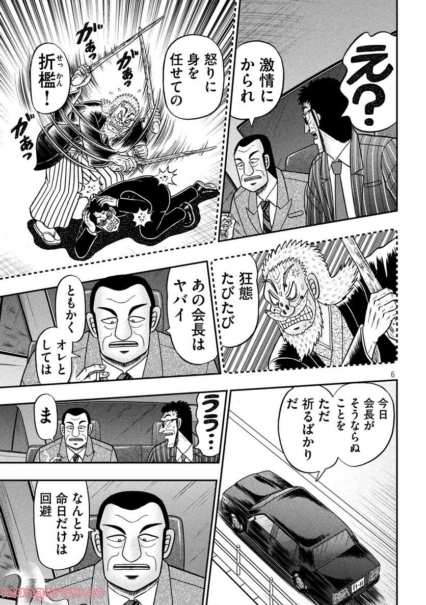 賭博堕天録カイジ ワン・ポーカー編 - 第442話 - Page 6