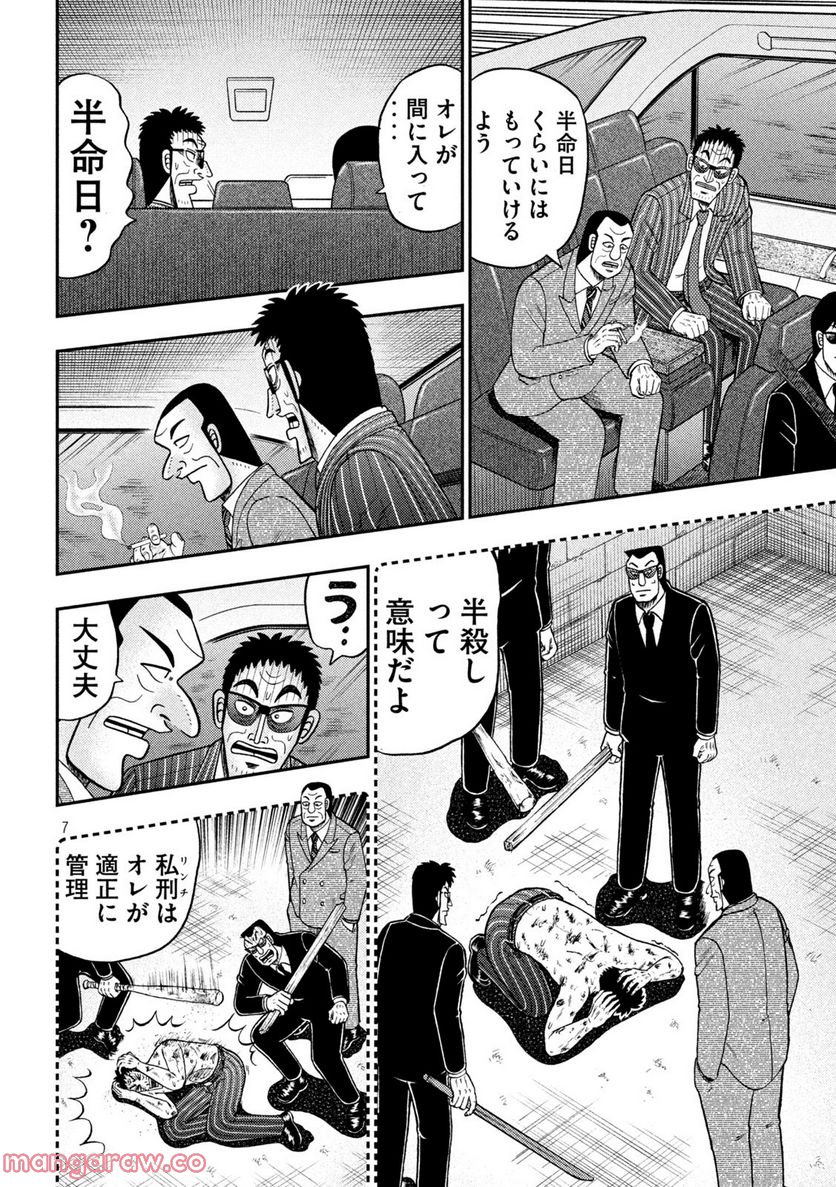 賭博堕天録カイジ ワン・ポーカー編 - 第442話 - Page 7