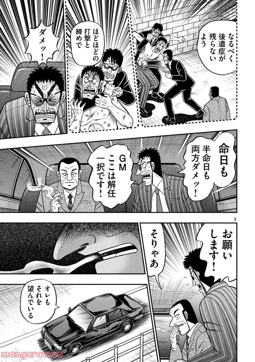 賭博堕天録カイジ ワン・ポーカー編 - 第442話 - Page 8