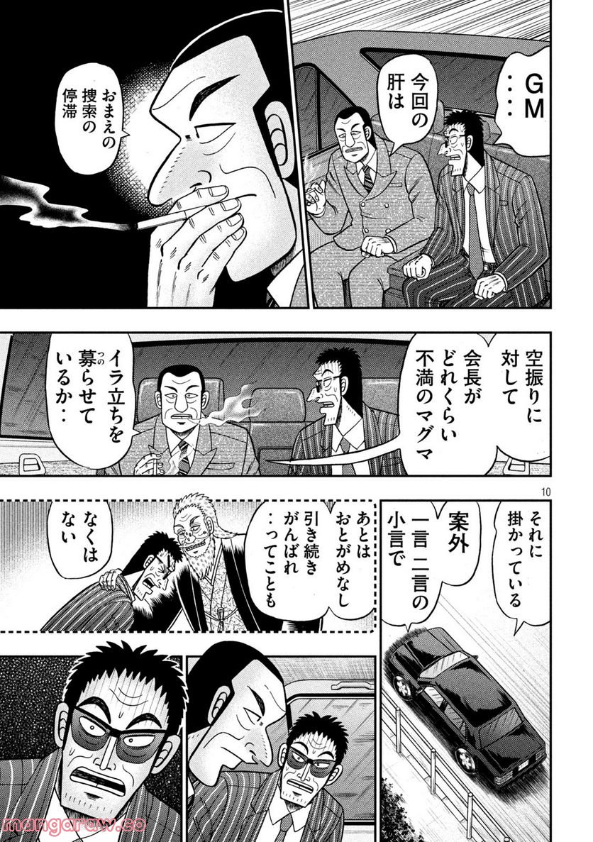 賭博堕天録カイジ ワン・ポーカー編 - 第442話 - Page 10