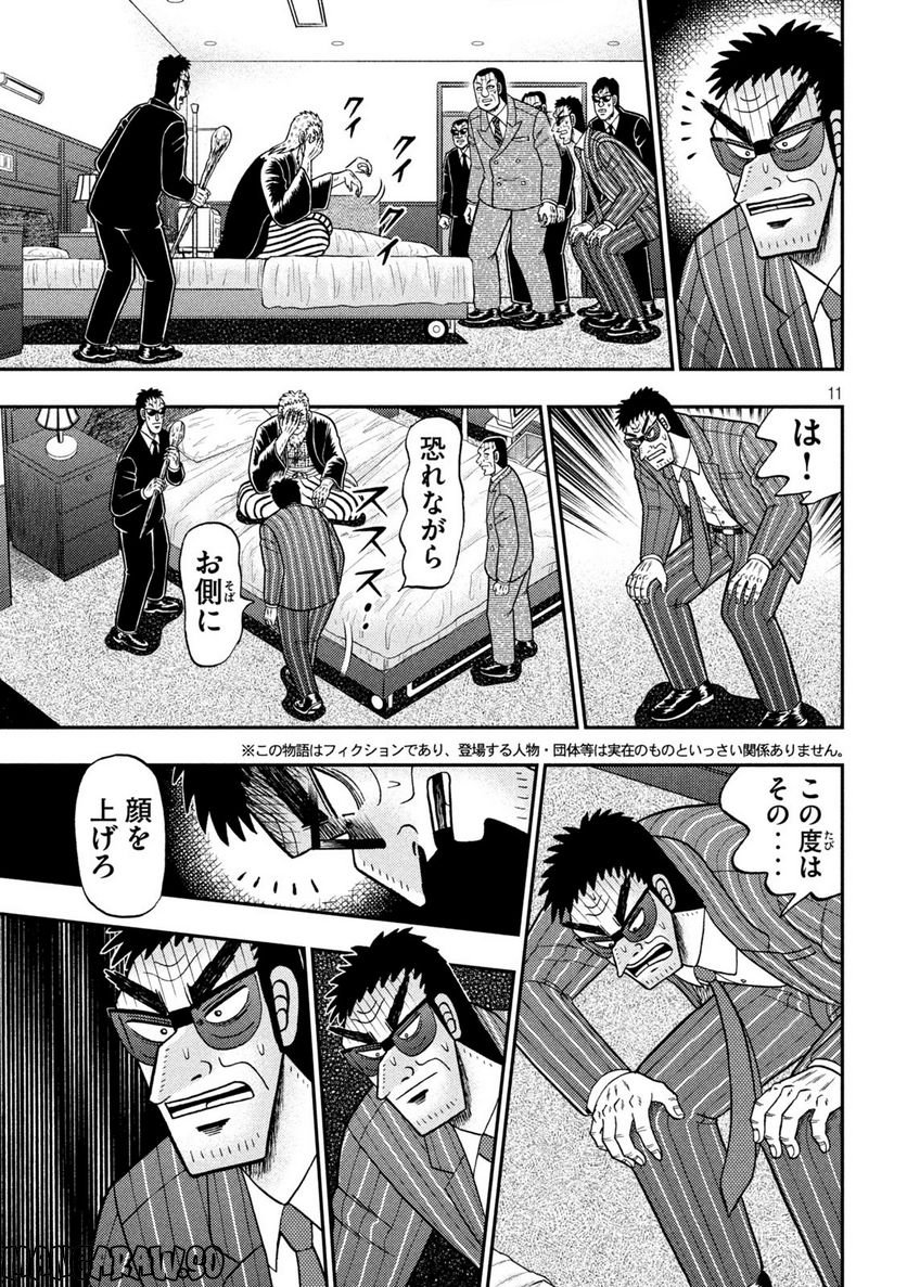 賭博堕天録カイジ ワン・ポーカー編 - 第445話 - Page 11