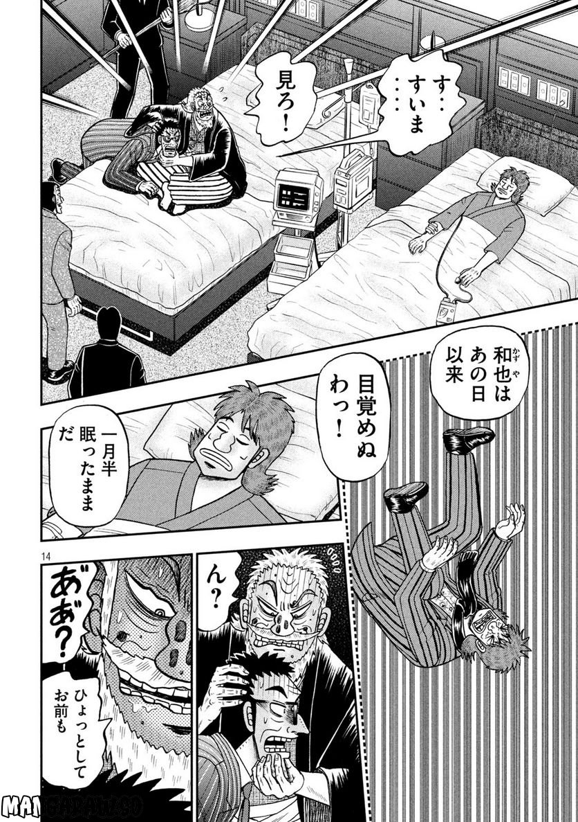 賭博堕天録カイジ ワン・ポーカー編 - 第445話 - Page 14