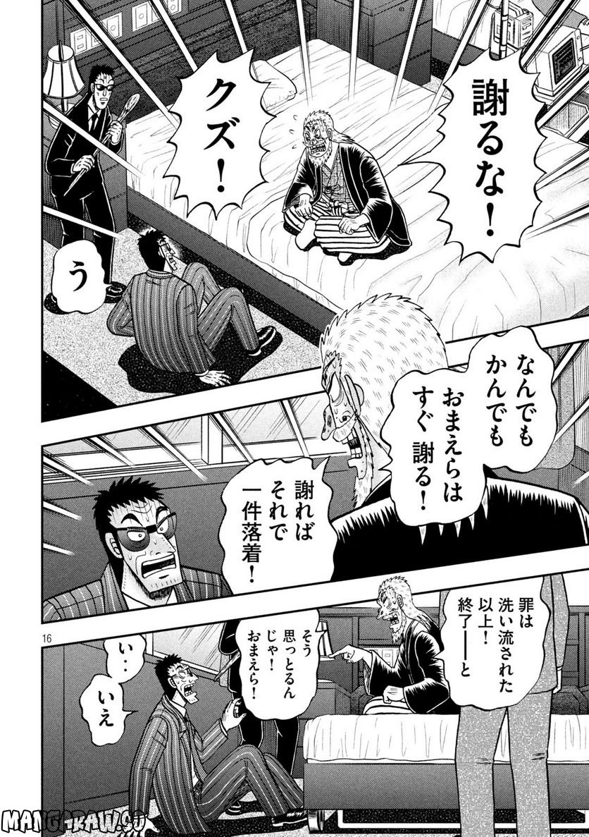 賭博堕天録カイジ ワン・ポーカー編 - 第445話 - Page 16