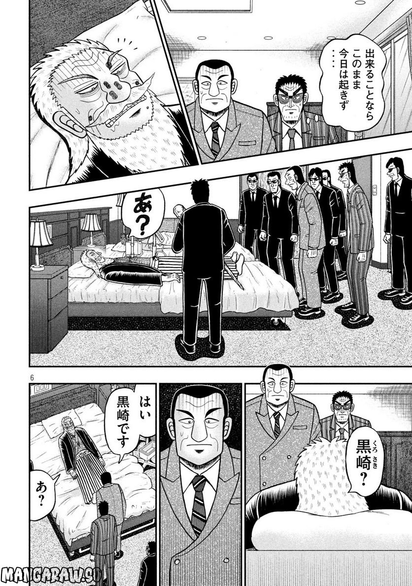 賭博堕天録カイジ ワン・ポーカー編 - 第445話 - Page 6