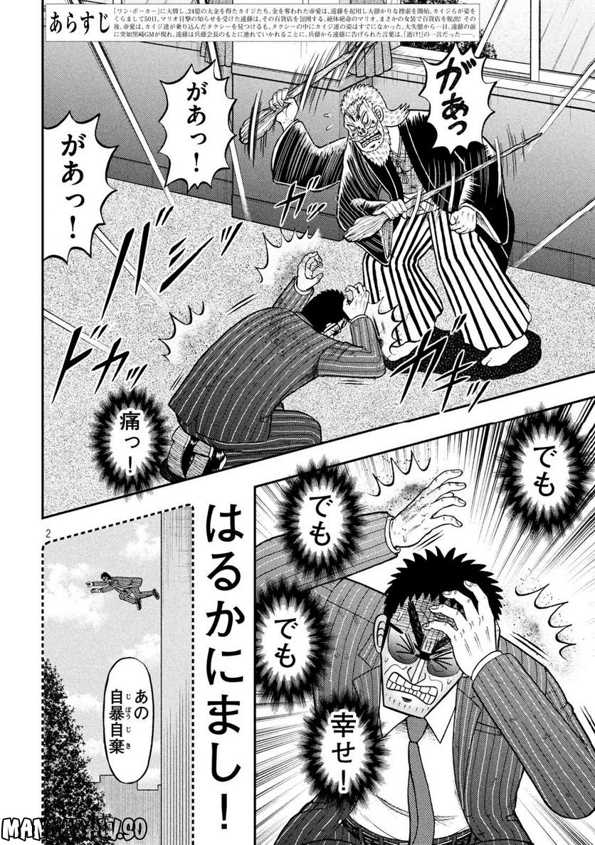 賭博堕天録カイジ ワン・ポーカー編 - 第450話 - Page 2