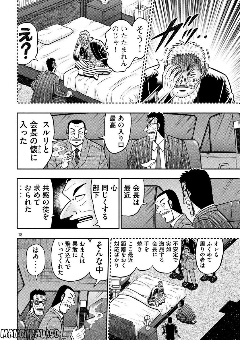 賭博堕天録カイジ ワン・ポーカー編 - 第450話 - Page 18