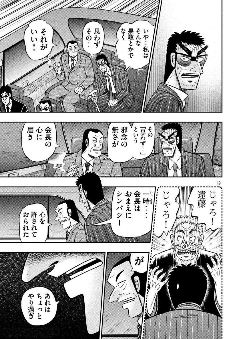 賭博堕天録カイジ ワン・ポーカー編 - 第450話 - Page 19