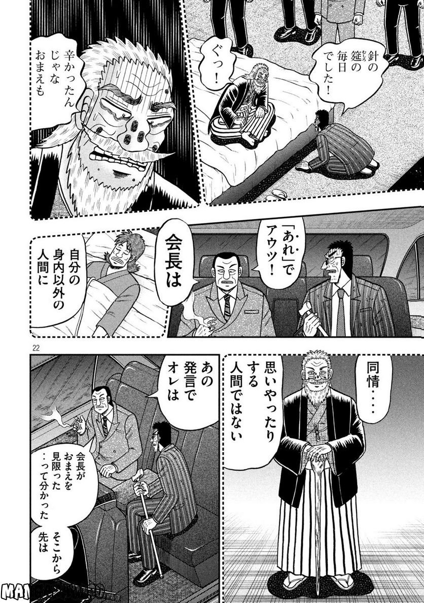 賭博堕天録カイジ ワン・ポーカー編 - 第450話 - Page 22