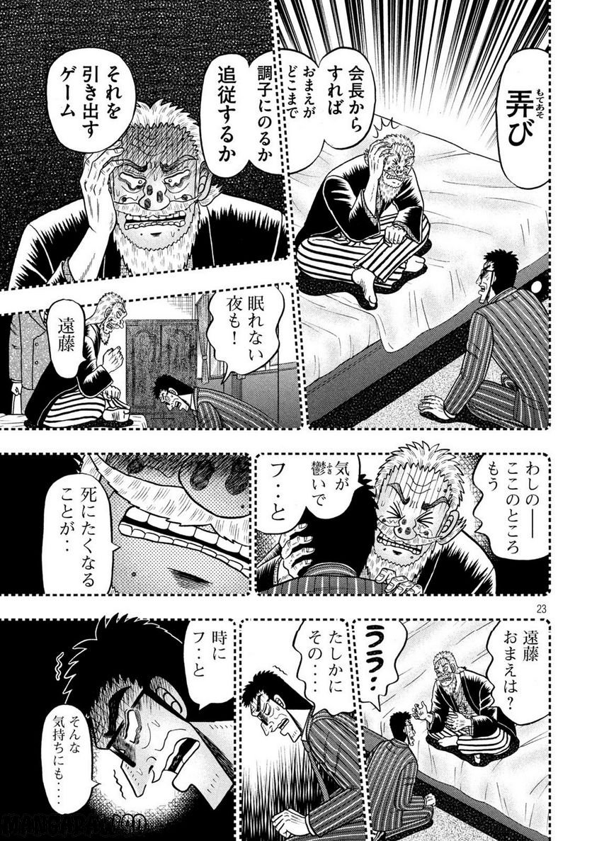 賭博堕天録カイジ ワン・ポーカー編 - 第450話 - Page 23