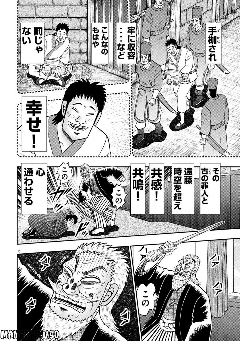 賭博堕天録カイジ ワン・ポーカー編 - 第450話 - Page 6