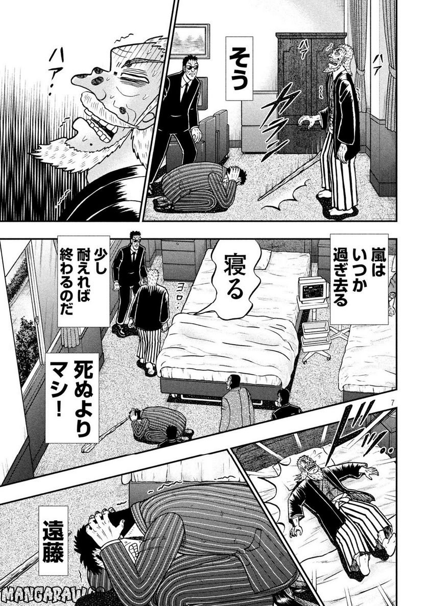 賭博堕天録カイジ ワン・ポーカー編 - 第450話 - Page 7