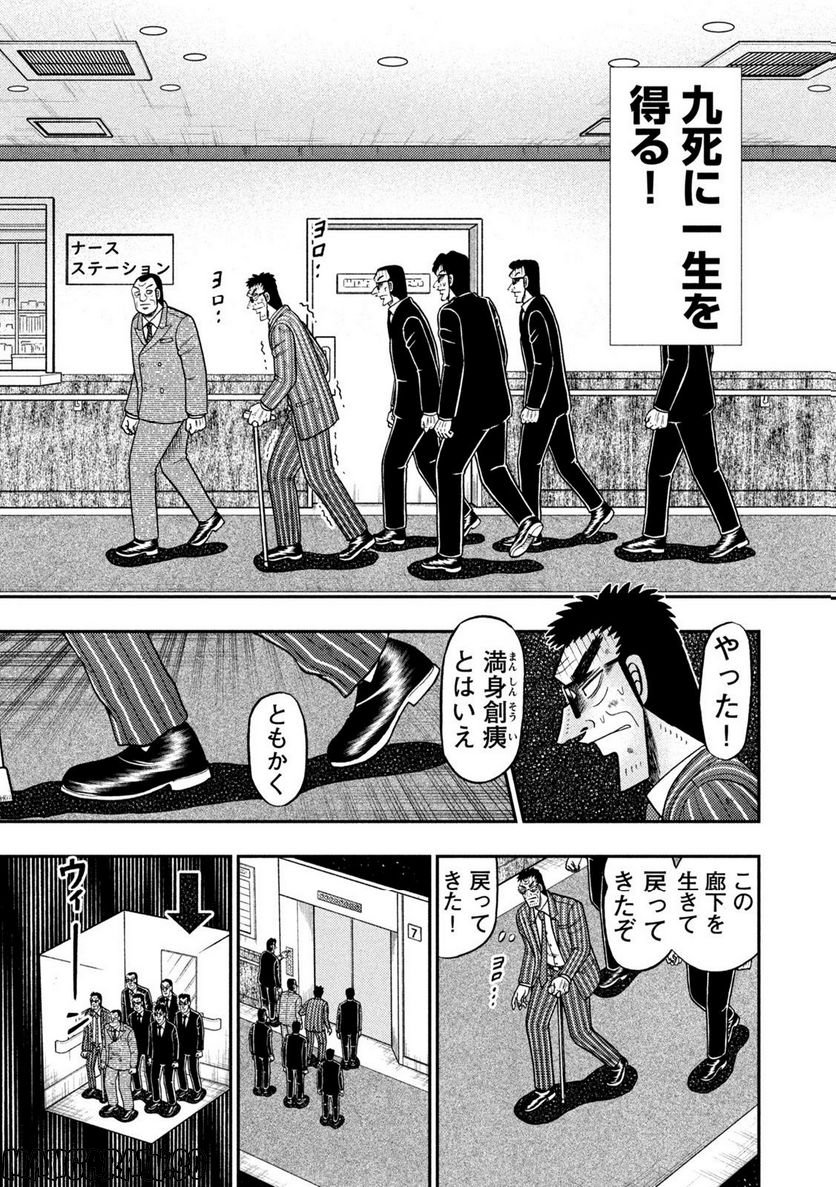 賭博堕天録カイジ ワン・ポーカー編 - 第450話 - Page 9