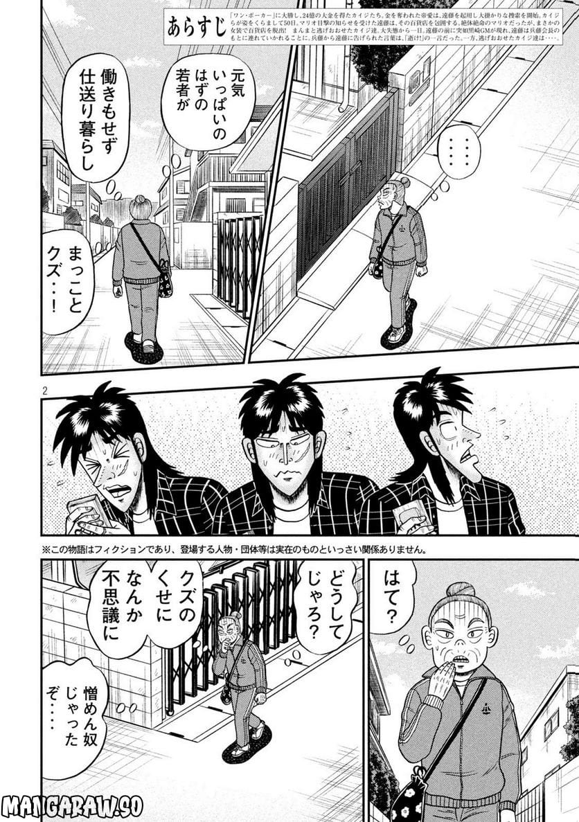 賭博堕天録カイジ ワン・ポーカー編 - 第453話 - Page 2