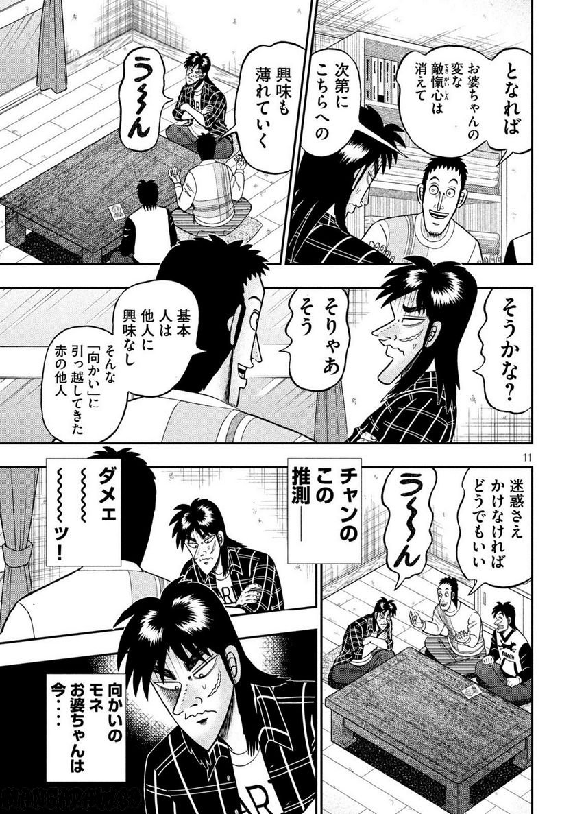 賭博堕天録カイジ ワン・ポーカー編 - 第453話 - Page 11