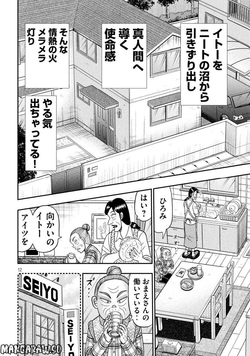 賭博堕天録カイジ ワン・ポーカー編 - 第453話 - Page 12