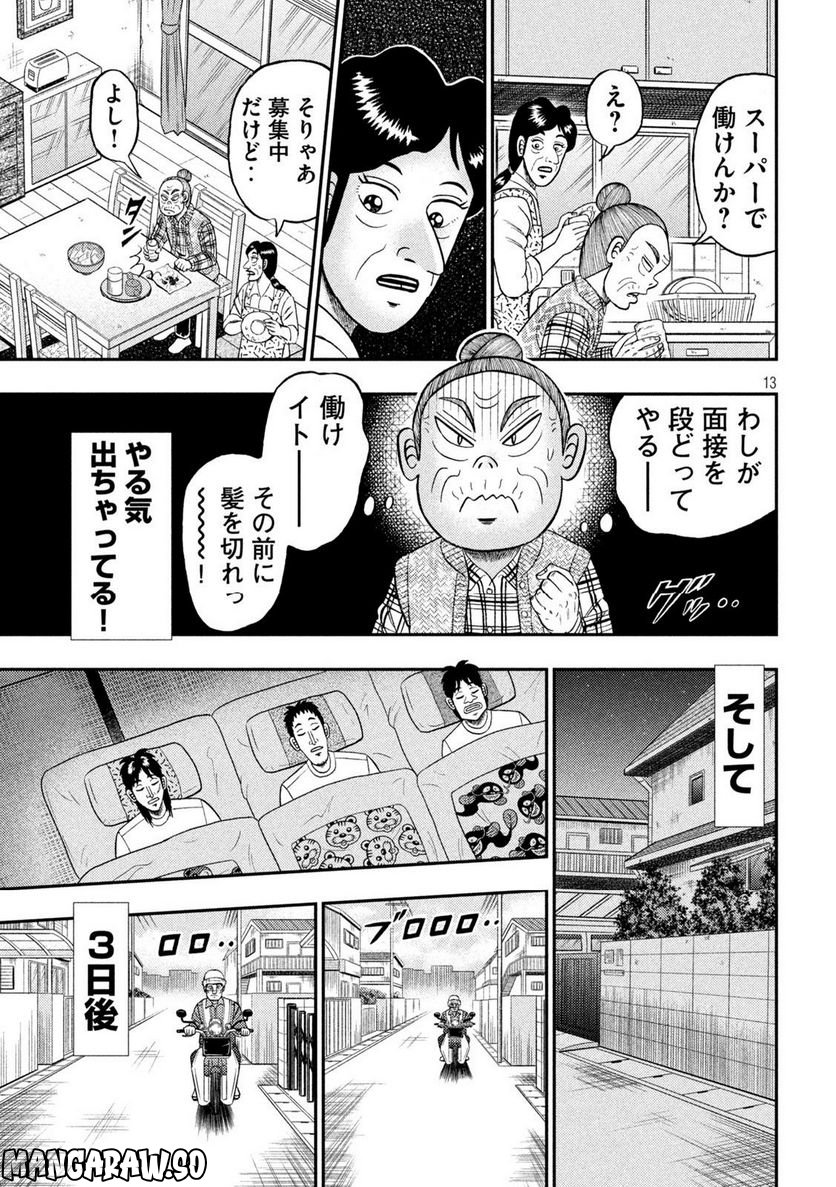 賭博堕天録カイジ ワン・ポーカー編 - 第453話 - Page 13