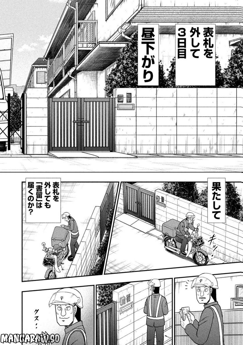 賭博堕天録カイジ ワン・ポーカー編 - 第453話 - Page 14