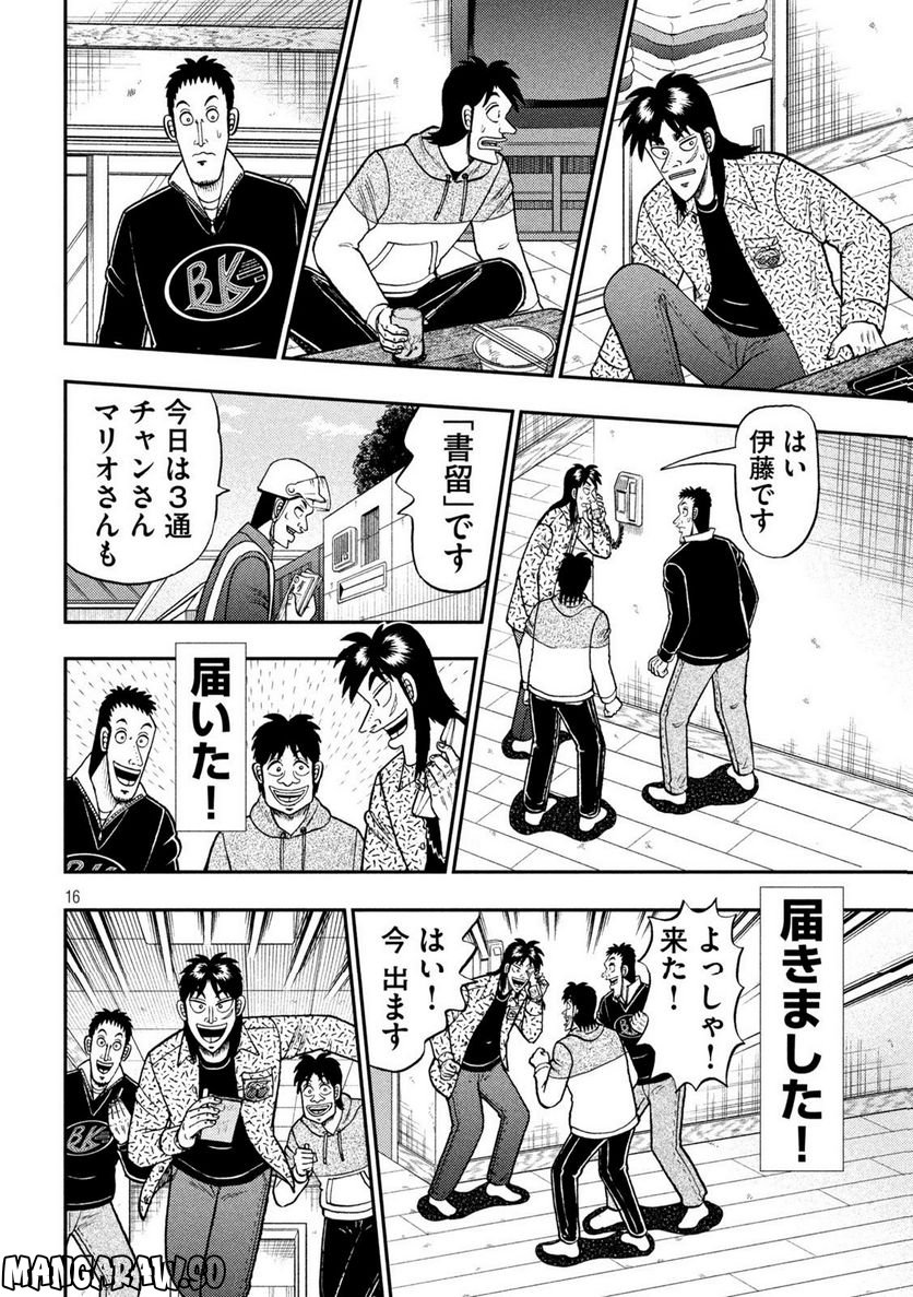 賭博堕天録カイジ ワン・ポーカー編 - 第453話 - Page 16