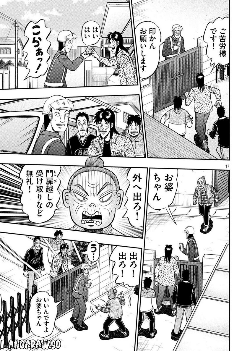 賭博堕天録カイジ ワン・ポーカー編 - 第453話 - Page 17