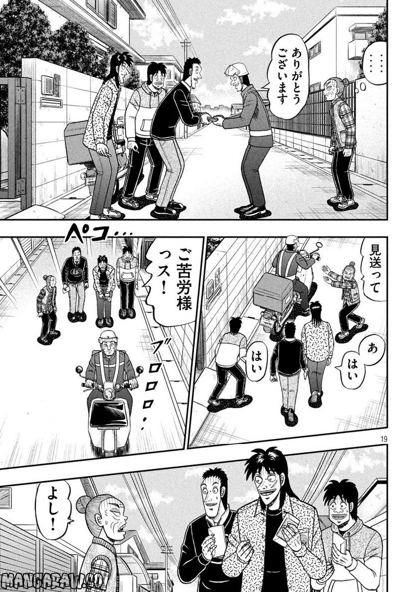 賭博堕天録カイジ ワン・ポーカー編 - 第453話 - Page 19