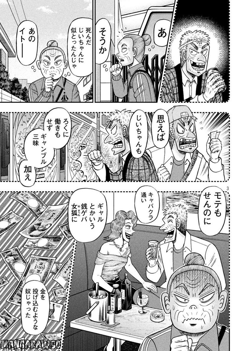 賭博堕天録カイジ ワン・ポーカー編 - 第453話 - Page 3