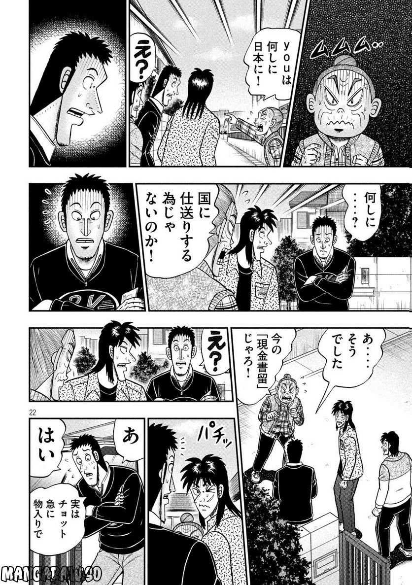 賭博堕天録カイジ ワン・ポーカー編 - 第453話 - Page 22