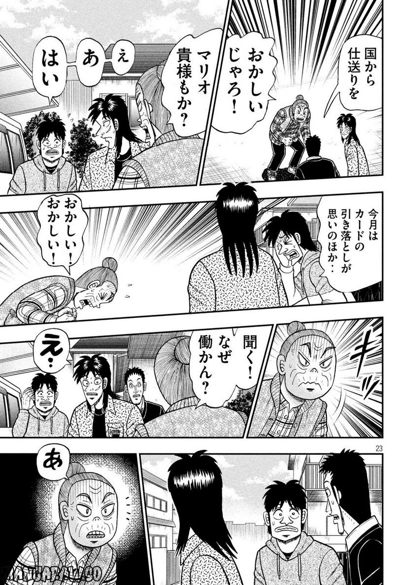 賭博堕天録カイジ ワン・ポーカー編 - 第453話 - Page 23