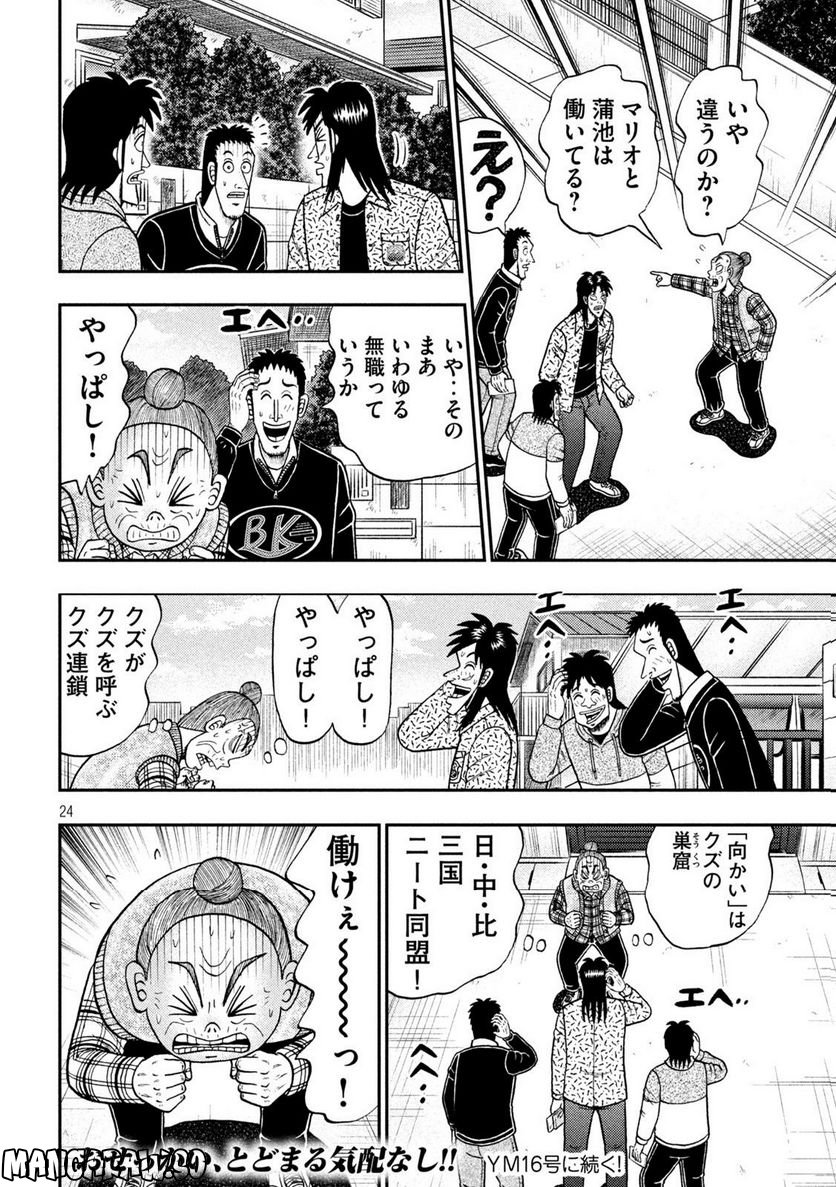 賭博堕天録カイジ ワン・ポーカー編 - 第453話 - Page 24