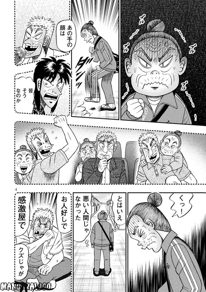 賭博堕天録カイジ ワン・ポーカー編 - 第453話 - Page 4