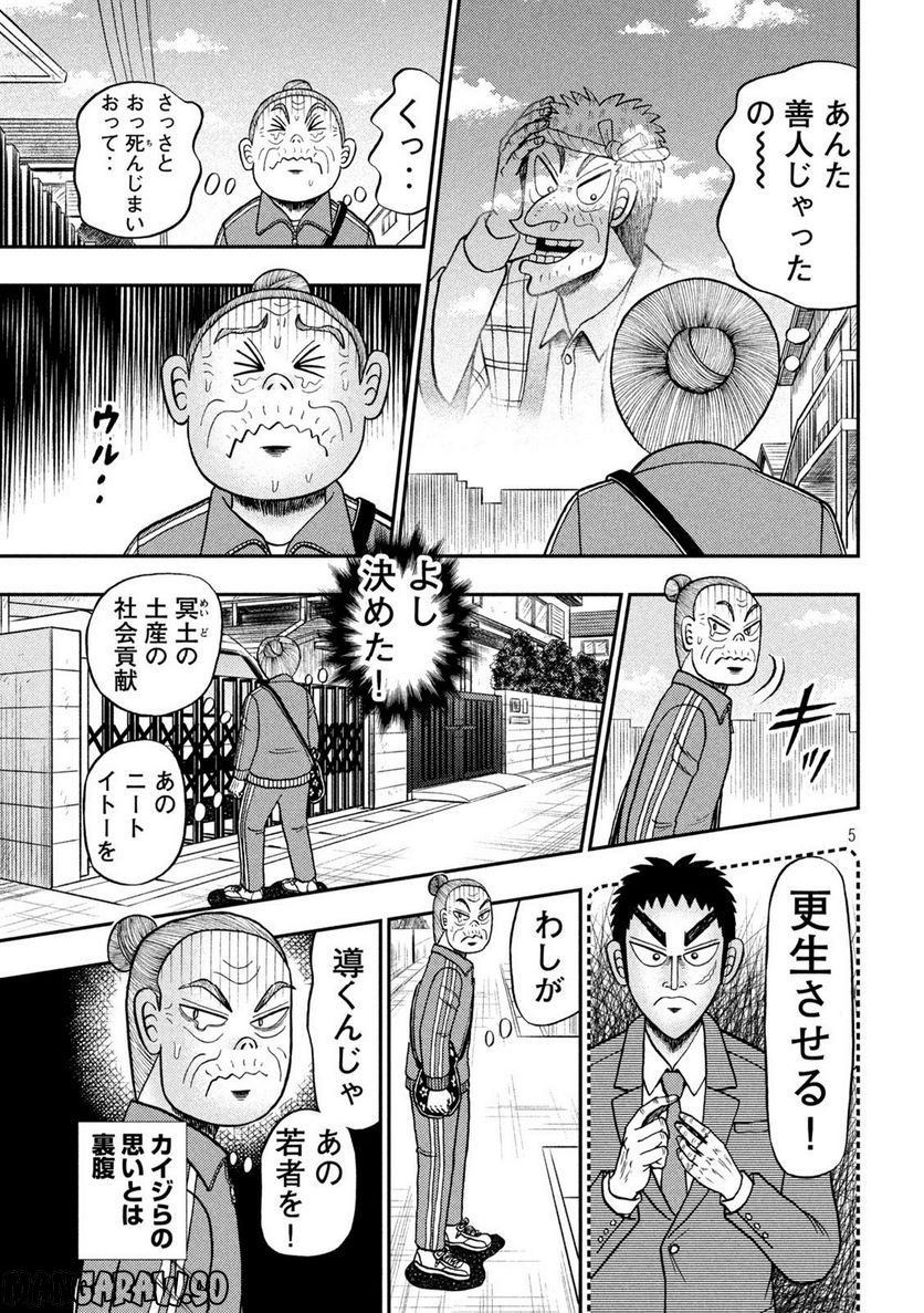 賭博堕天録カイジ ワン・ポーカー編 - 第453話 - Page 5