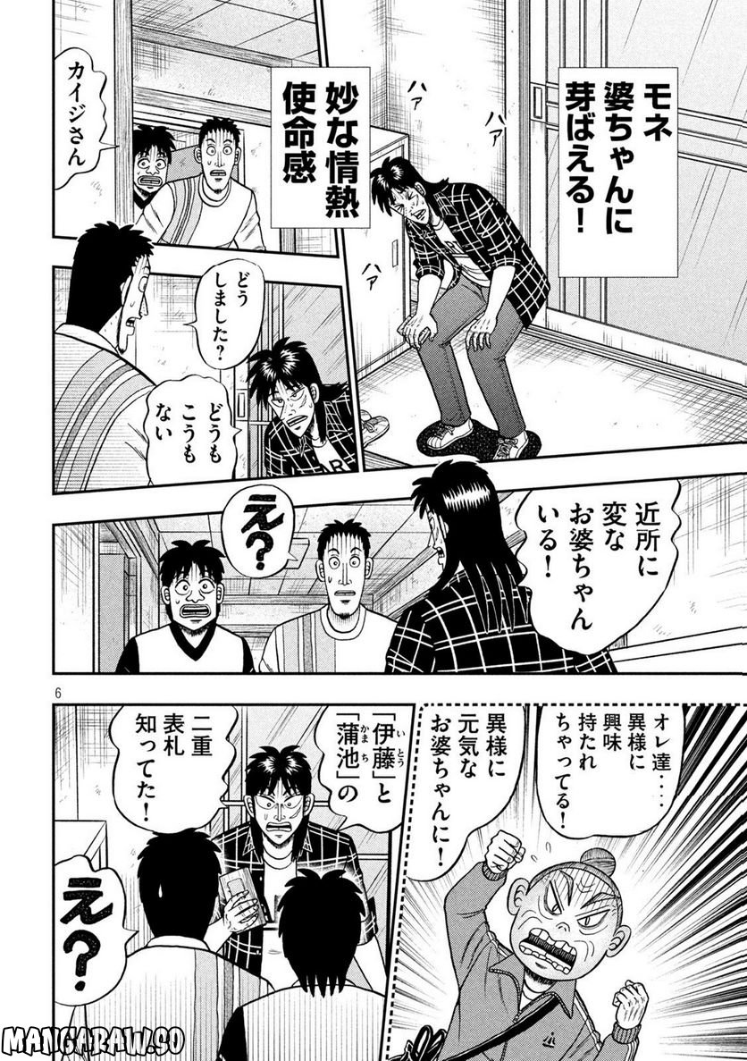 賭博堕天録カイジ ワン・ポーカー編 - 第453話 - Page 6