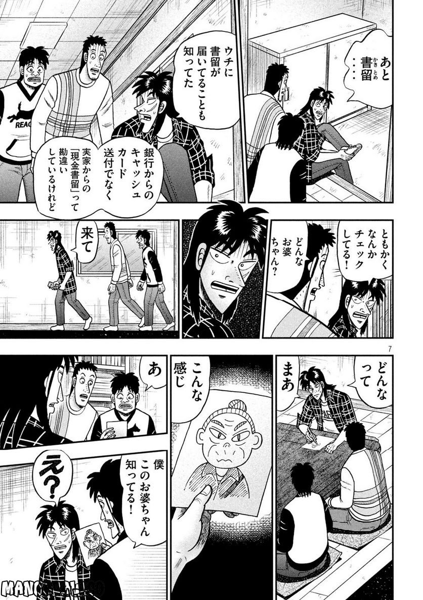 賭博堕天録カイジ ワン・ポーカー編 - 第453話 - Page 7