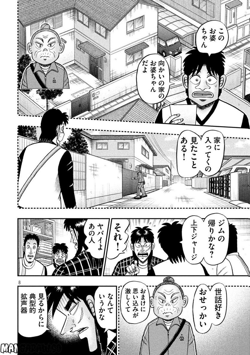 賭博堕天録カイジ ワン・ポーカー編 - 第453話 - Page 8