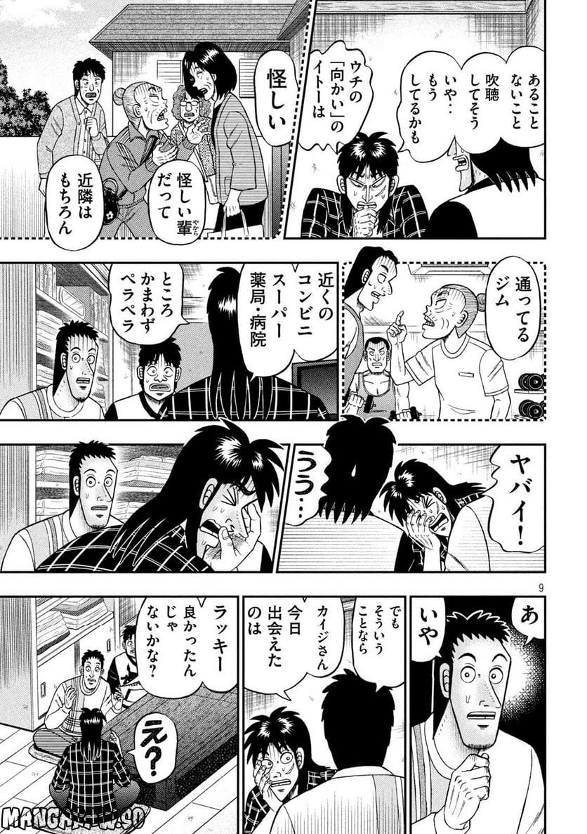 賭博堕天録カイジ ワン・ポーカー編 - 第453話 - Page 9