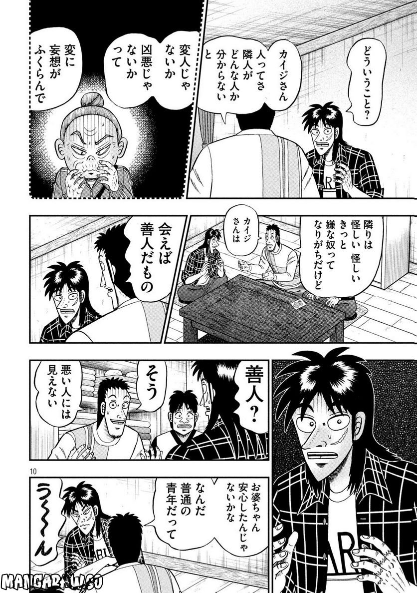 賭博堕天録カイジ ワン・ポーカー編 - 第453話 - Page 10