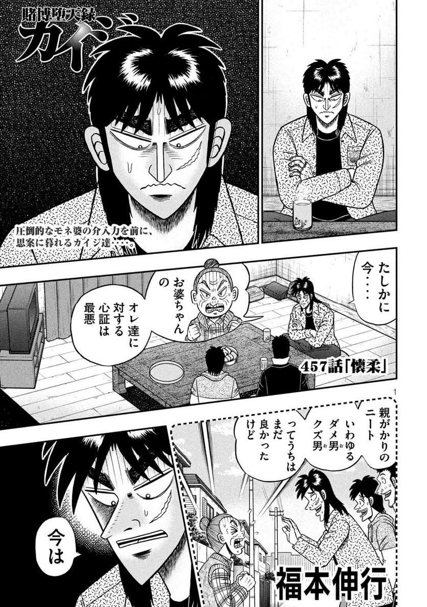 賭博堕天録カイジ ワン・ポーカー編 - 第457話 - Page 1