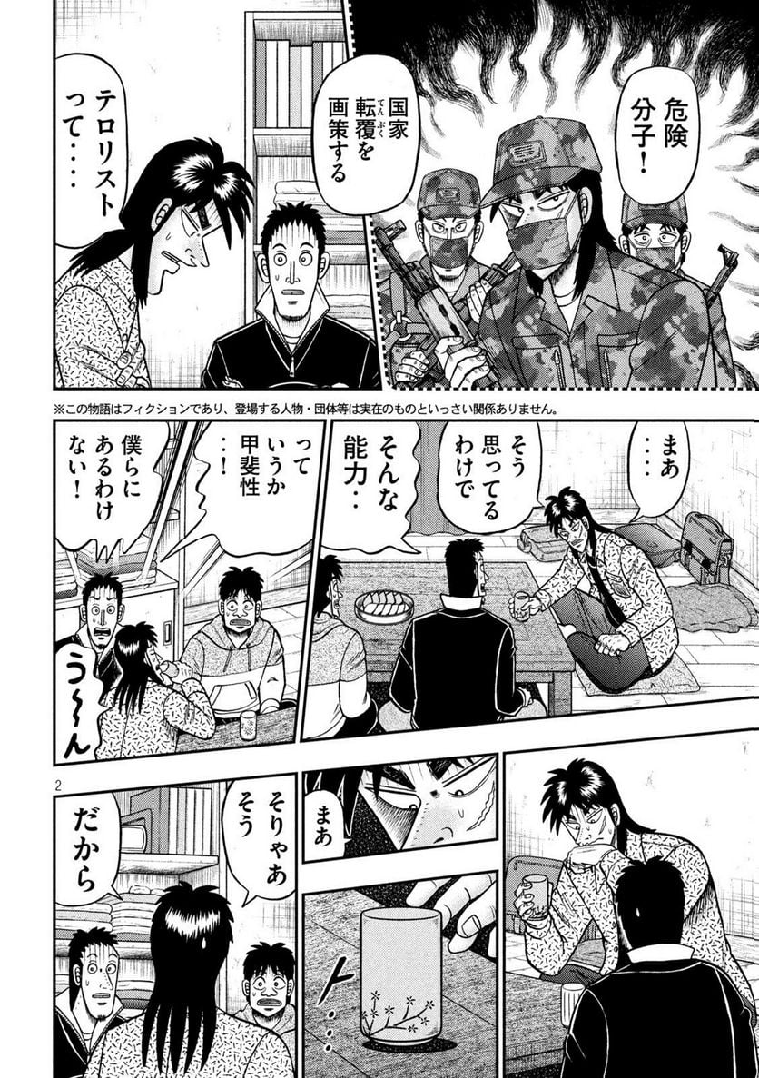 賭博堕天録カイジ ワン・ポーカー編 - 第457話 - Page 2