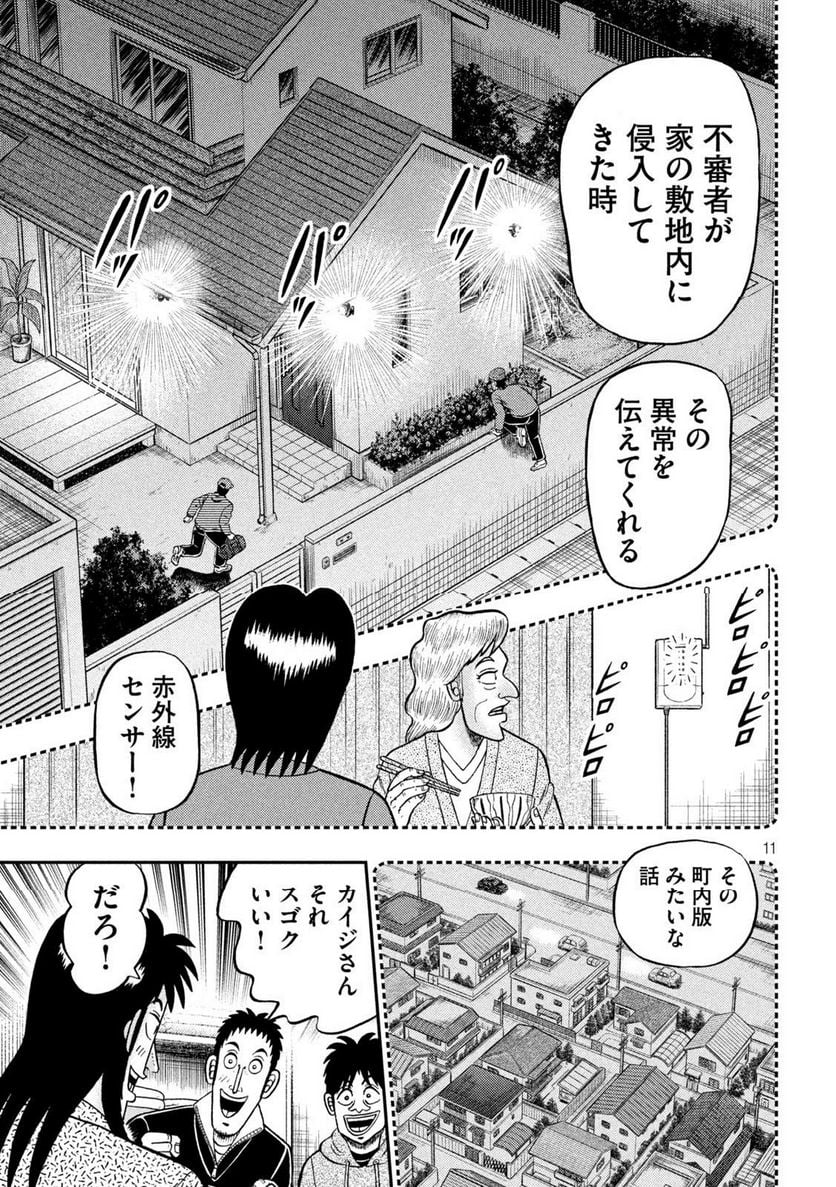 賭博堕天録カイジ ワン・ポーカー編 - 第457話 - Page 11