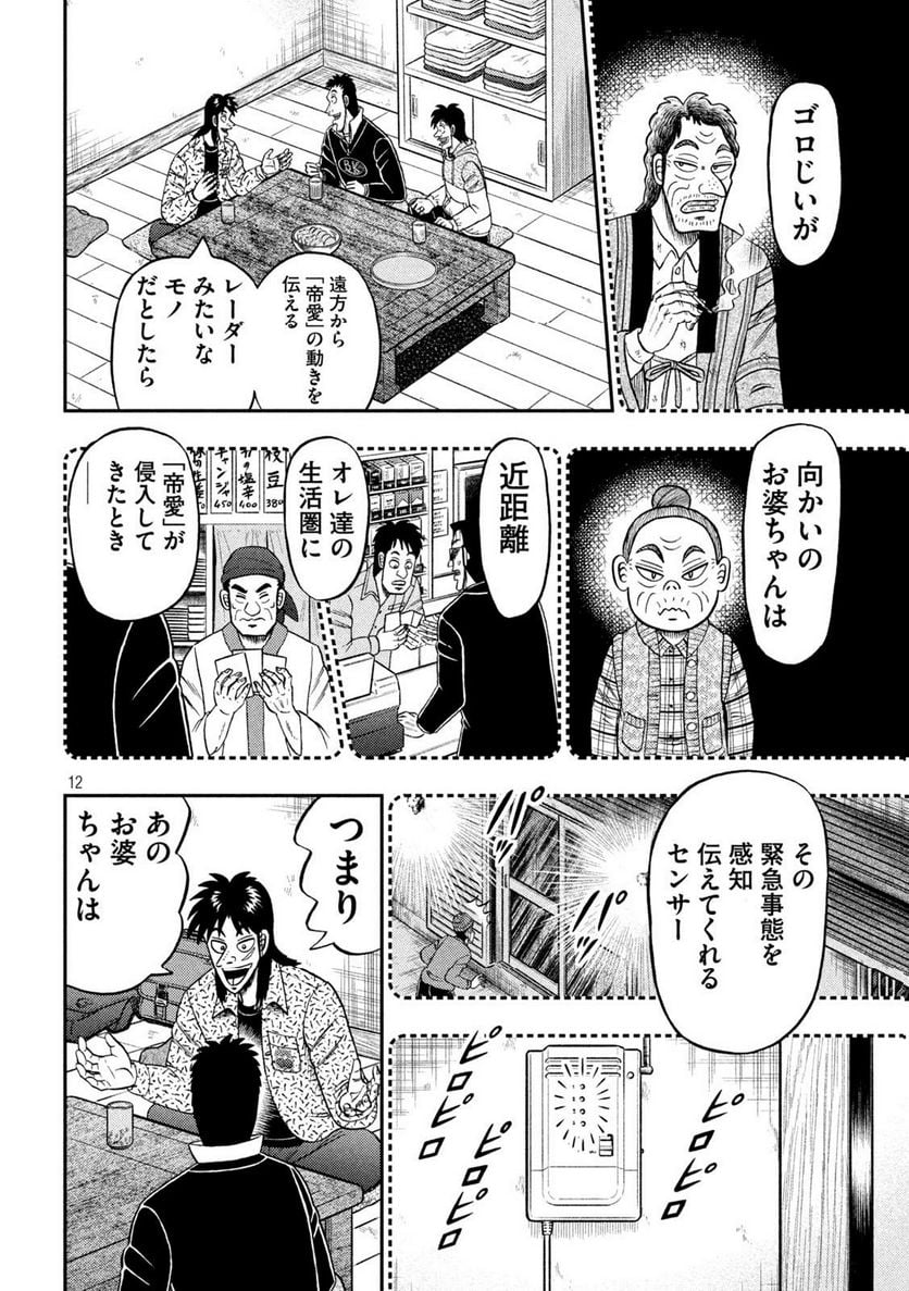 賭博堕天録カイジ ワン・ポーカー編 - 第457話 - Page 12