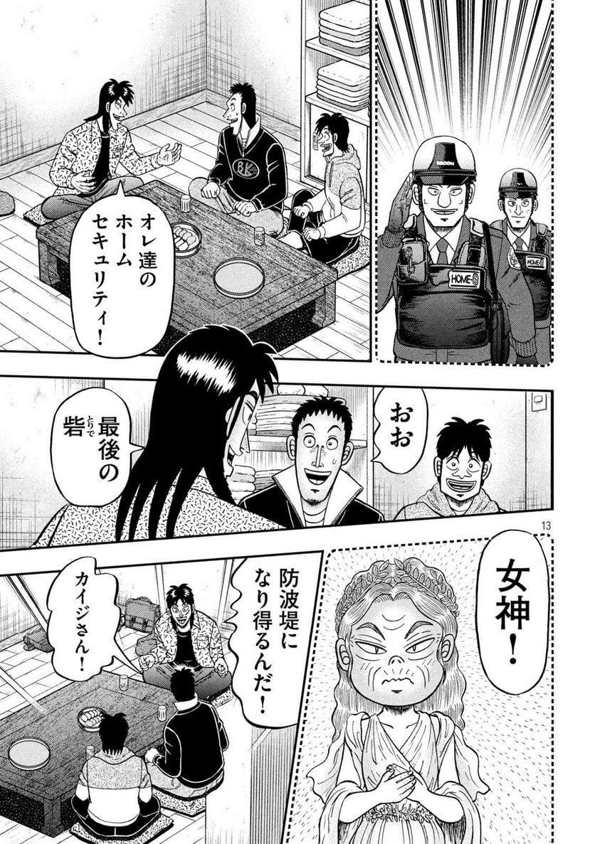 賭博堕天録カイジ ワン・ポーカー編 - 第457話 - Page 13