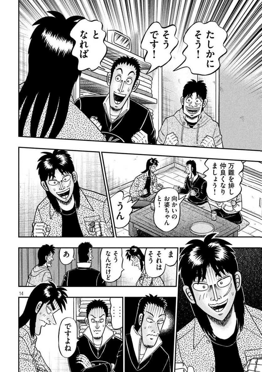 賭博堕天録カイジ ワン・ポーカー編 - 第457話 - Page 14