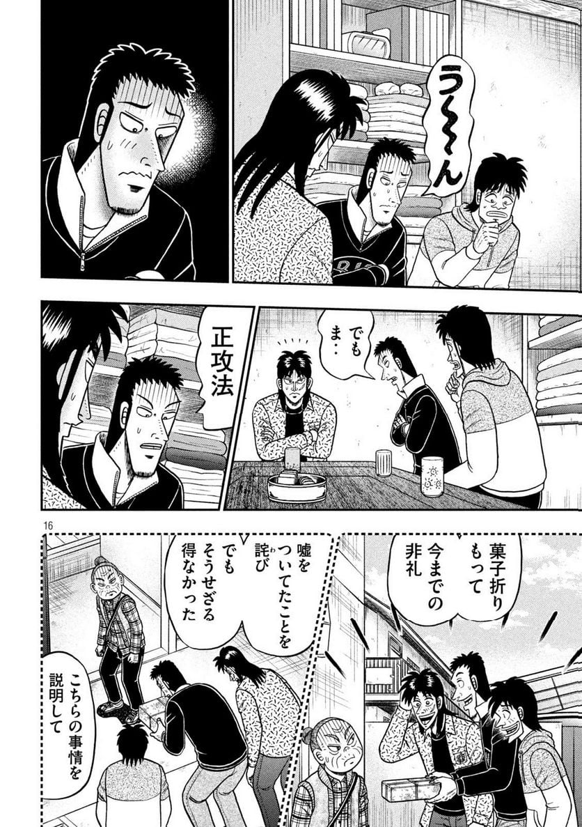 賭博堕天録カイジ ワン・ポーカー編 - 第457話 - Page 16